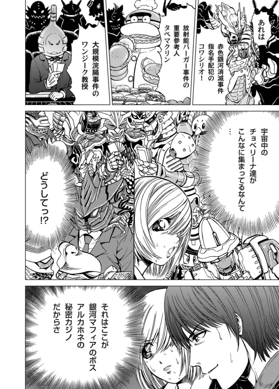 COMIC Magnum Vol. 26_088