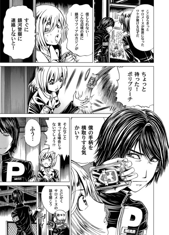 COMIC Magnum Vol. 26_089