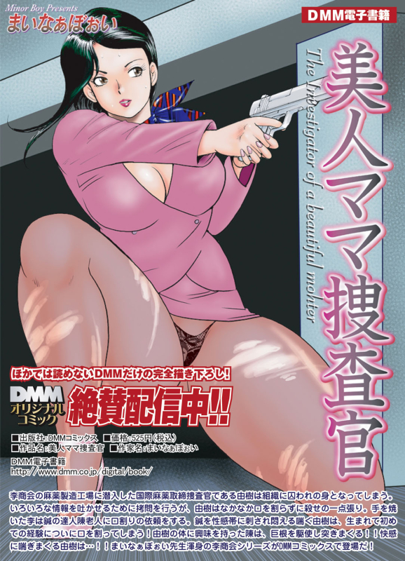 COMIC Magnum Vol. 32_081