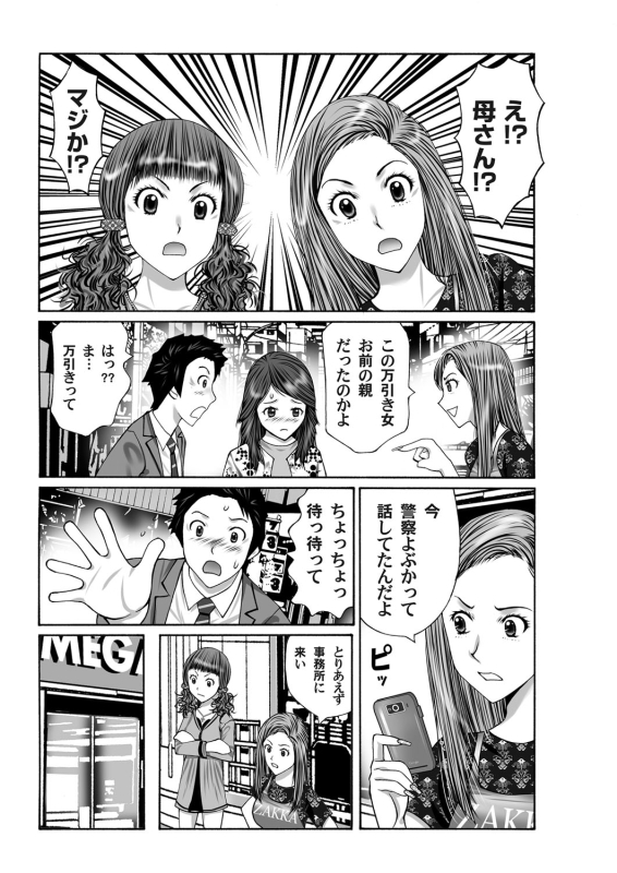 COMIC Magnum Vol. 38_189