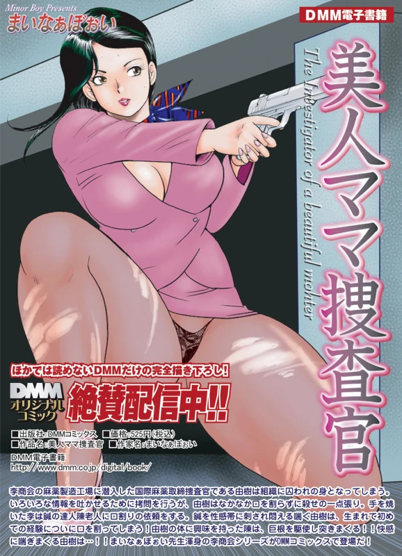 COMIC Magnum Vol. 43_010