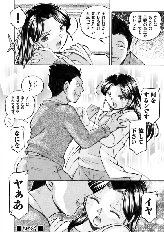 COMIC Magnum Vol. 43_030