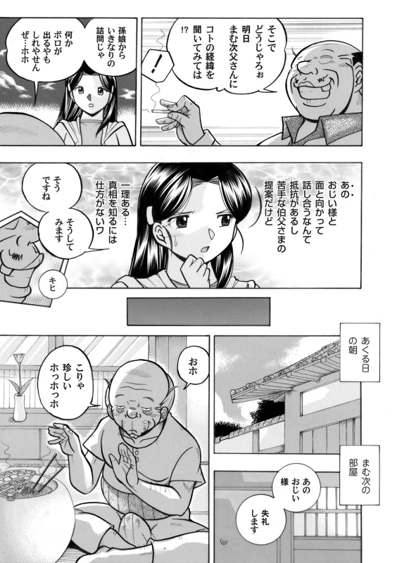 COMIC Magnum Vol. 44_011