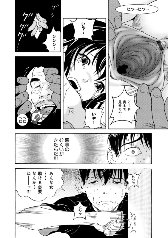 COMIC Magnum Vol. 51_054