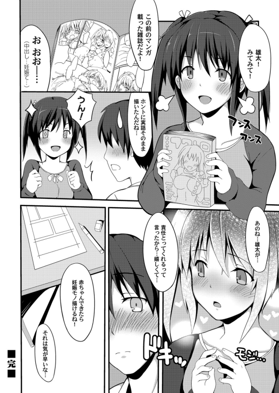 COMIC Magnum Vol. 67_178