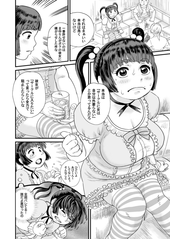 COMIC Magnum Vol. 68_136