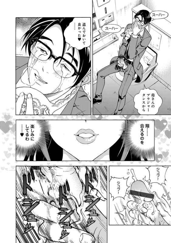 COMIC Magnum Vol. 71_110