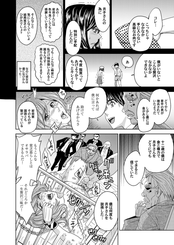 COMIC Magnum Vol. 75 [Digital]_070