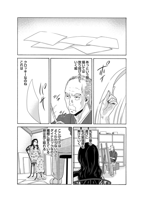 COMIC Magnum Vol. 82_028