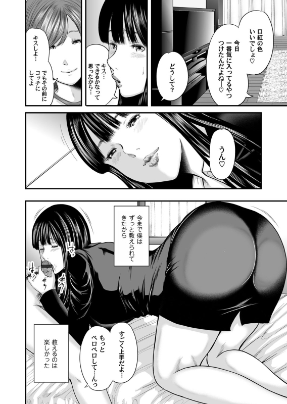 COMIC Magnum Vol. 82_110