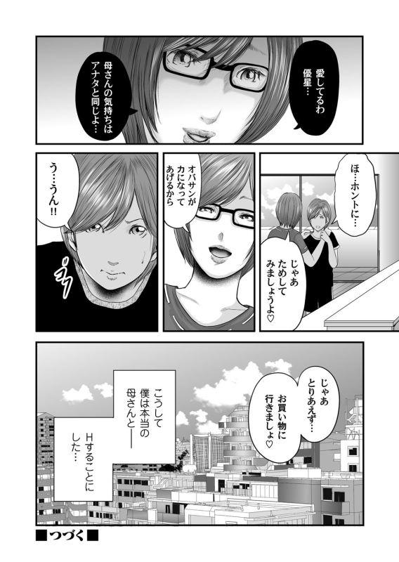 COMIC Magnum Vol. 82_126