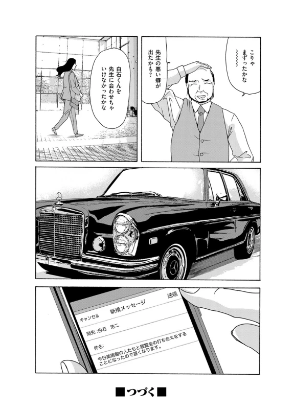 COMIC Magnum Vol. 88_044