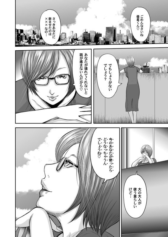 COMIC Magnum Vol. 88_096