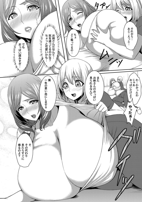 COMIC Magnum Vol. 88_232