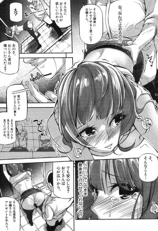 COMIC Shingeki 2016-10 [Digital]_281