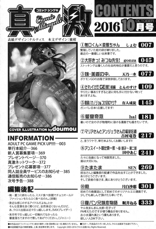 COMIC Shingeki 2016-10 [Digital]_377