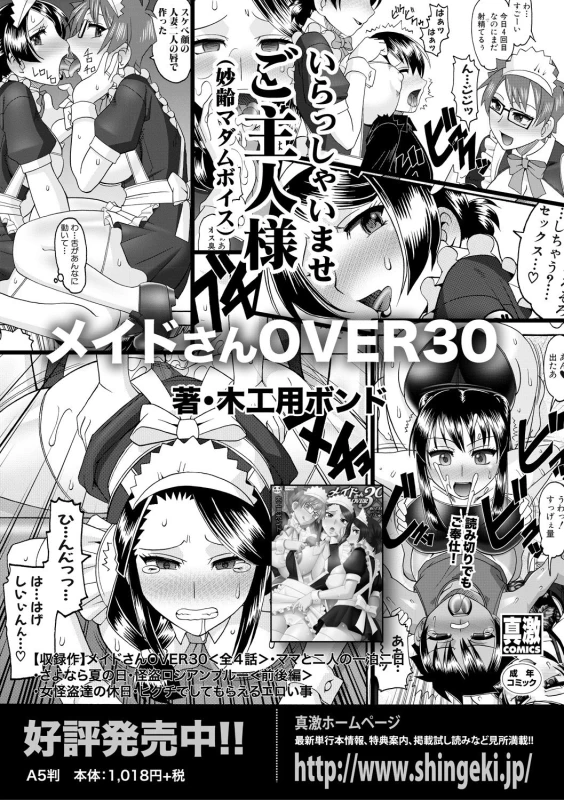 COMIC Shingeki 2018-09 [Digital]_031