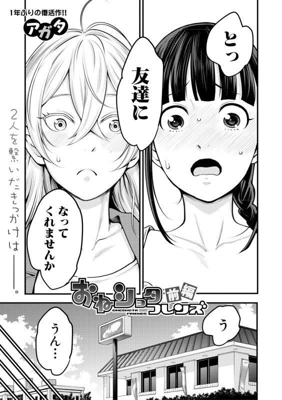 COMIC Shingeki 2018-09 [Digital]_038