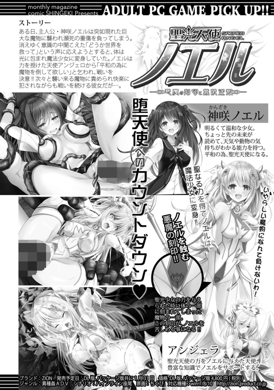 COMIC Shingeki 2020-03 [Digital]_350