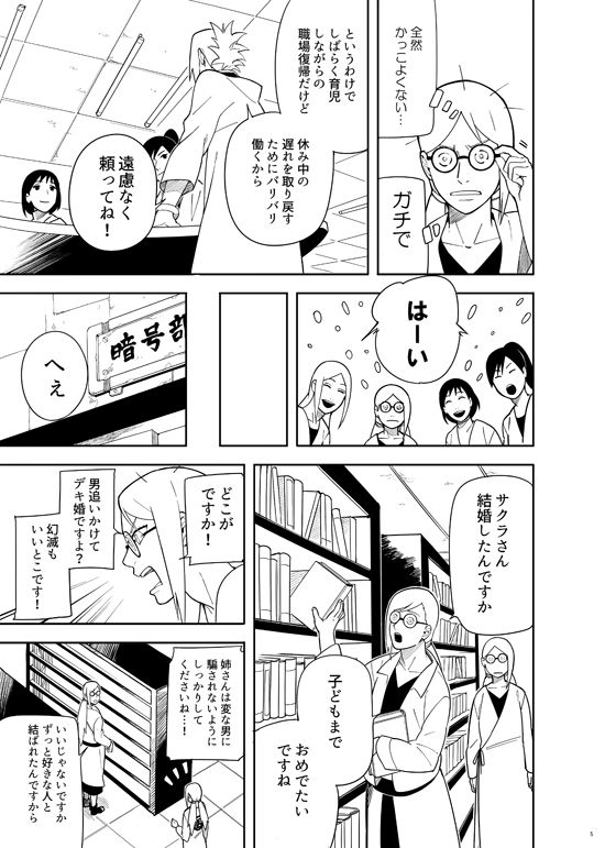 Kakko Ii Onna [BORUTO] (Munk.Min)_04