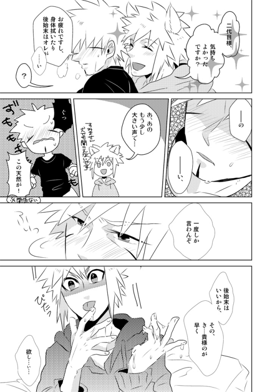 [0013] Namikaze Minato x Senju Tobirama (NARUTO) [Digital]_12