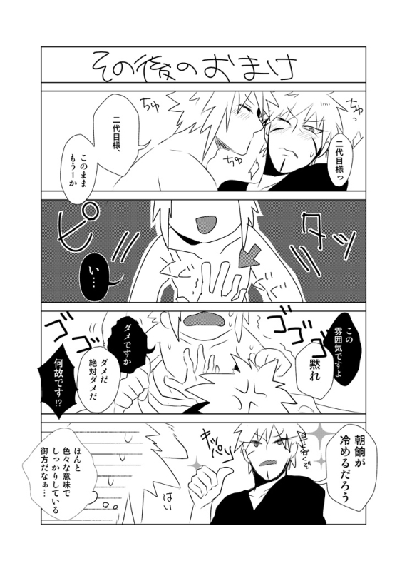 [0013] Namikaze Minato x Senju Tobirama (NARUTO) [Digital]_18