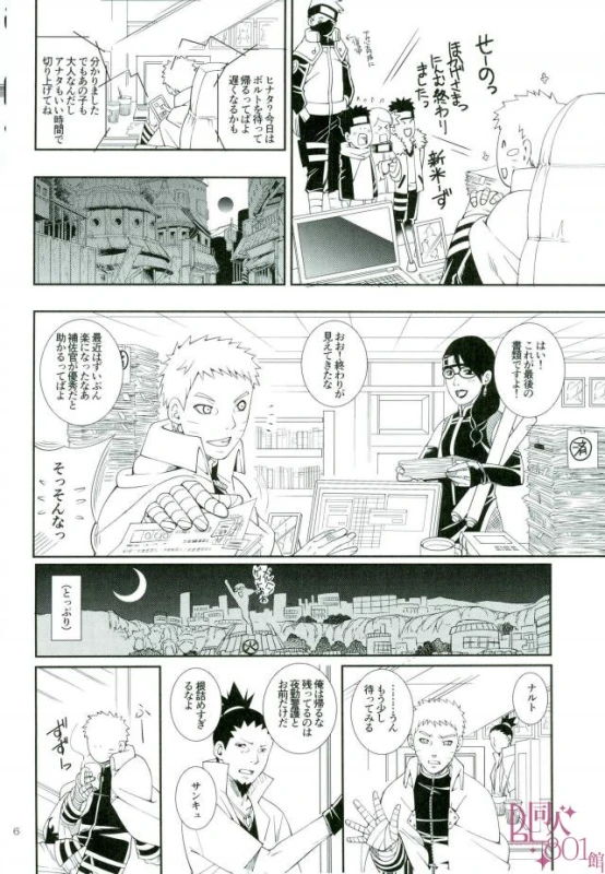 [3.5TOUSIN (Sorano Natsumi)] Otoshigorotte Yatsu desu kara (Naruto)_02