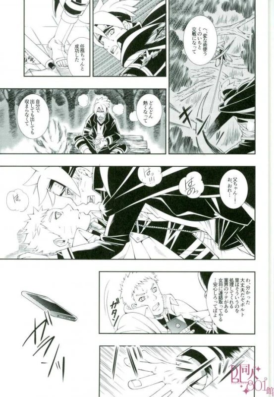 [3.5TOUSIN (Sorano Natsumi)] Otoshigorotte Yatsu desu kara (Naruto)_05