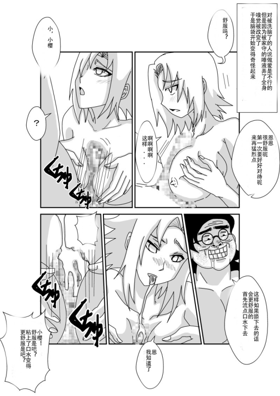 [Alice.Blood] Sennou Kyouikushitsu ~Haruno Sakura Hen~ (Naruto) [Chinese]_09