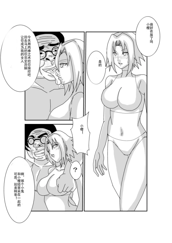 [Alice.Blood] Sennou Kyouikushitsu ~Haruno Sakura Hen~ (Naruto) [Chinese]_11
