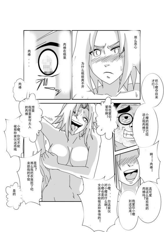 [Alice.Blood] Sennou Kyouikushitsu ~Haruno Sakura Hen~ (Naruto) [Chinese]_15