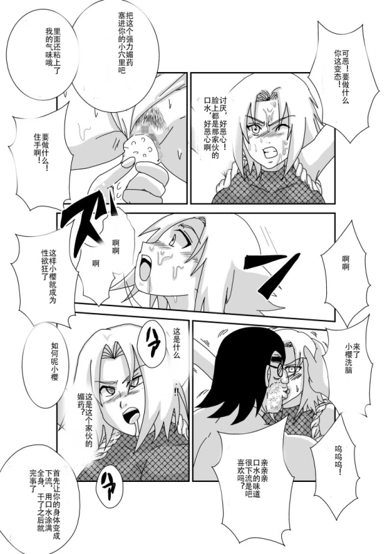 [Alice.Blood] Sennou Kyouikushitsu ~Haruno Sakura Hen~ (Naruto) [Chinese]_19