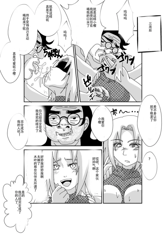 [Alice.Blood] Sennou Kyouikushitsu ~Haruno Sakura Hen~ (Naruto) [Chinese]_22