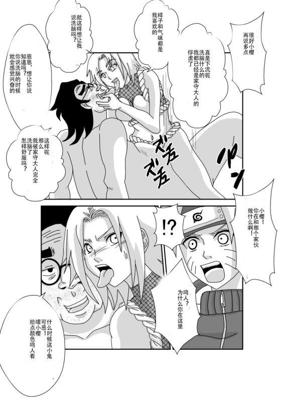 [Alice.Blood] Sennou Kyouikushitsu ~Haruno Sakura Hen~ (Naruto) [Chinese]_25