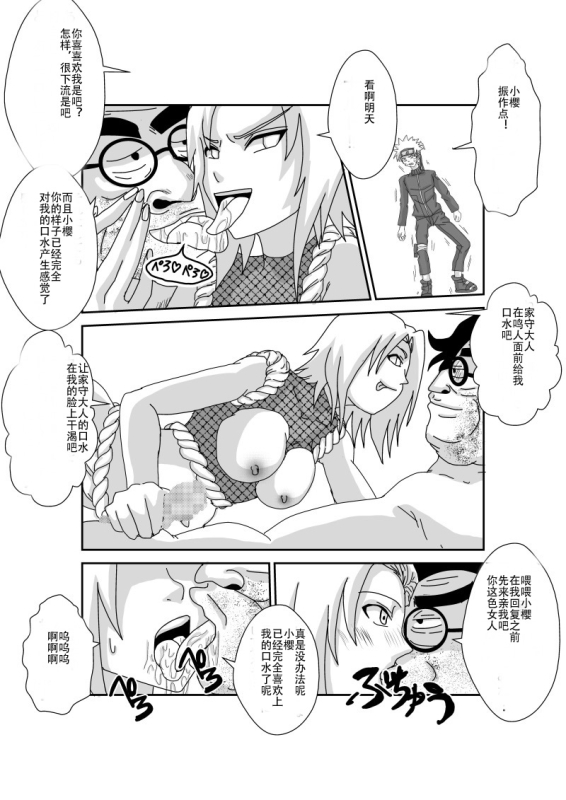 [Alice.Blood] Sennou Kyouikushitsu ~Haruno Sakura Hen~ (Naruto) [Chinese]_27