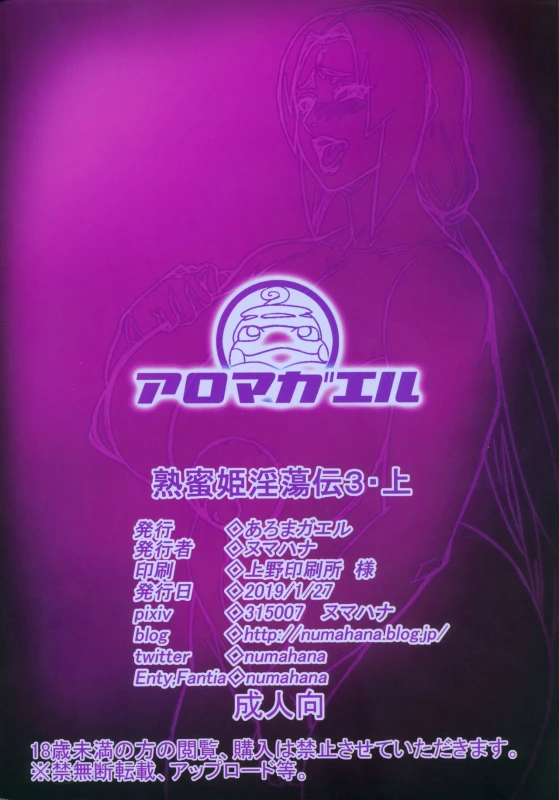 [Aroma Gaeru (Numahana)] Jukumitsuki Intouden 3 Jou Debauchery of a Mature Honeypot Princess Ch 3 - Part 1 (Naruto) [English] {darknight}_23