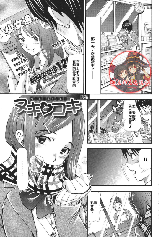 [Aruto Naruto] Nuki to Koki Zenpen (Nuki JK to Koki JK) [Chinese] [很惠的惠惠漢化] [Digital]_02