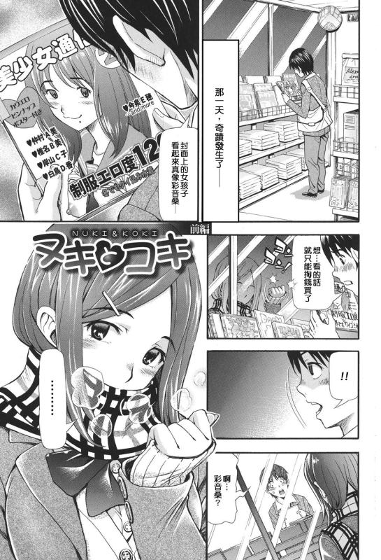 [Aruto Naruto] Nuki to Koki Zenpen (Nuki JK to Koki JK) [Chinese] [很惠的惠惠漢化] [Digital]_03