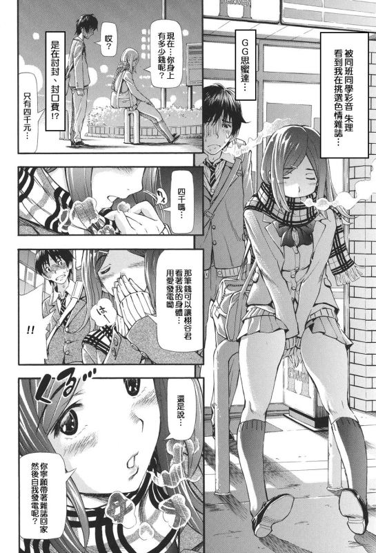 [Aruto Naruto] Nuki to Koki Zenpen (Nuki JK to Koki JK) [Chinese] [很惠的惠惠漢化] [Digital]_04