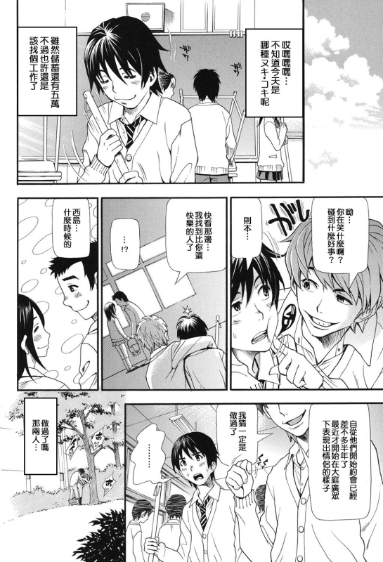 [Aruto Naruto] Nuki to Koki Zenpen (Nuki JK to Koki JK) [Chinese] [很惠的惠惠漢化] [Digital]_20