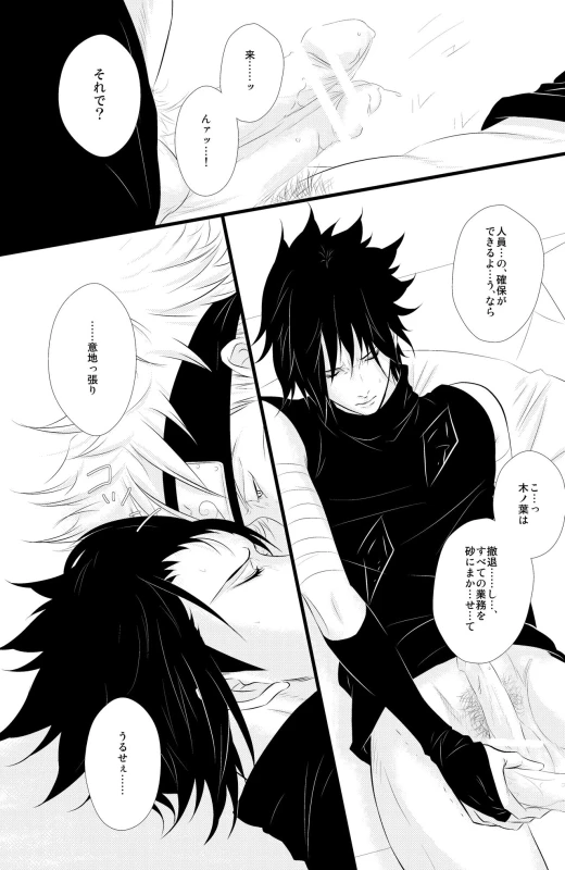 [BLUERAY (Musubi)] DUMMY FAKE ROLLERS (Naruto) [Digital]_05