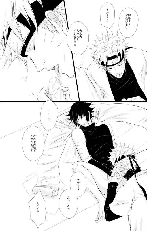 [BLUERAY (Musubi)] DUMMY FAKE ROLLERS (Naruto) [Digital]_09