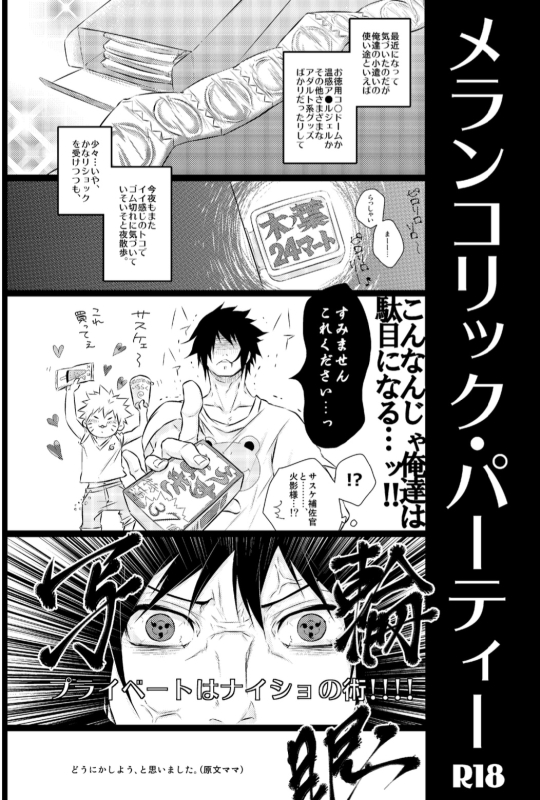 [BLUERAY (Musubi)] Melancholic Party (NARUTO) [Digital]_01