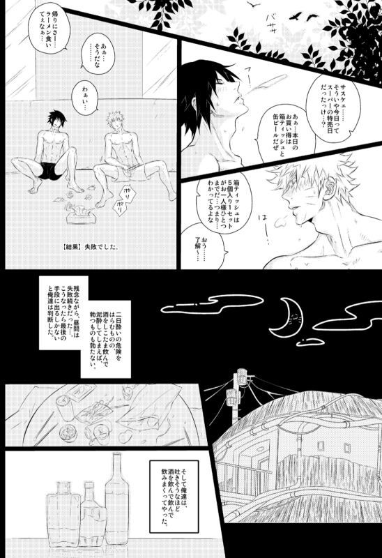 [BLUERAY (Musubi)] Melancholic Party (NARUTO) [Digital]_09