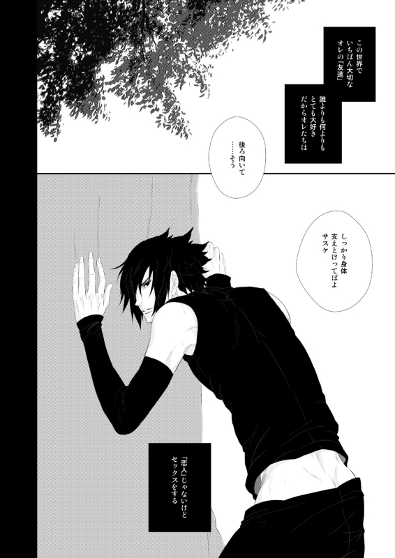 [BLUERAY (Musubi)] VANILLAxxx (NARUTO) [Digital]_02