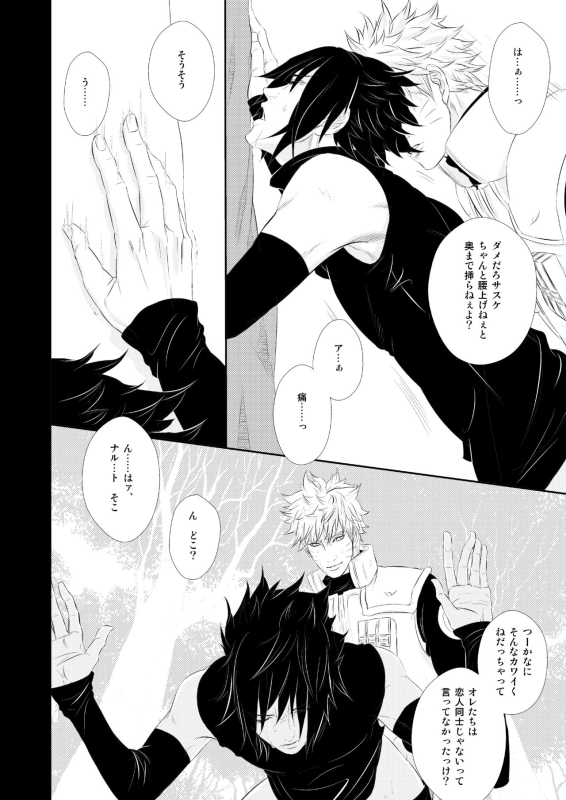 [BLUERAY (Musubi)] VANILLAxxx (NARUTO) [Digital]_04