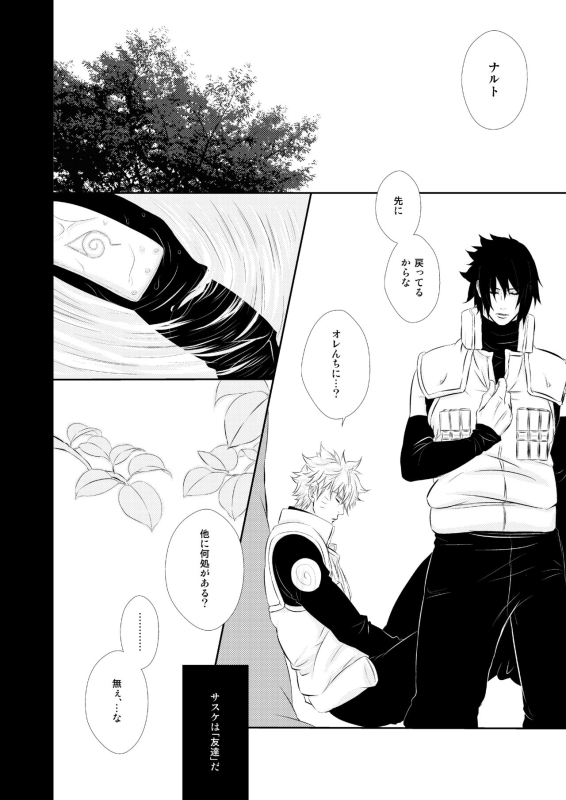 [BLUERAY (Musubi)] VANILLAxxx (NARUTO) [Digital]_07