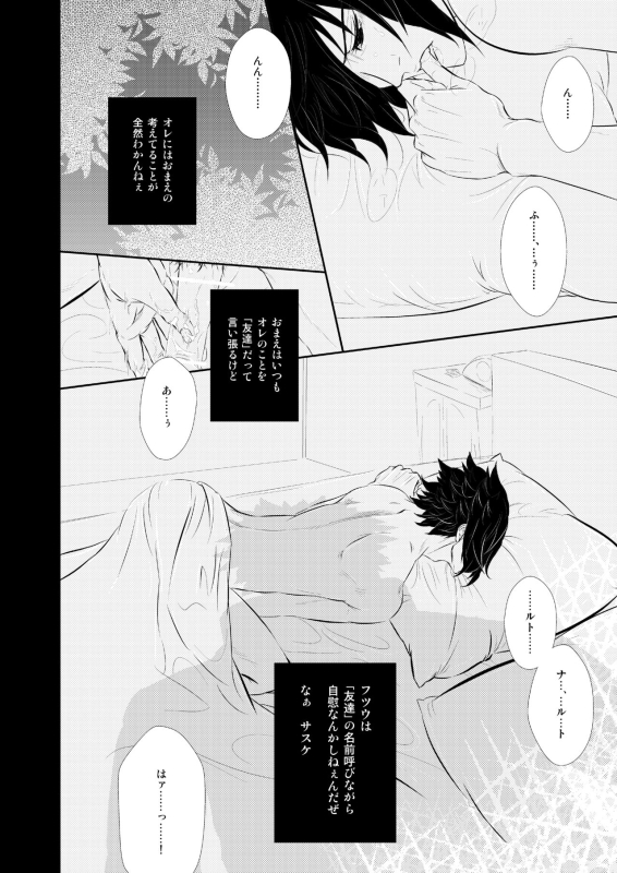 [BLUERAY (Musubi)] VANILLAxxx (NARUTO) [Digital]_16