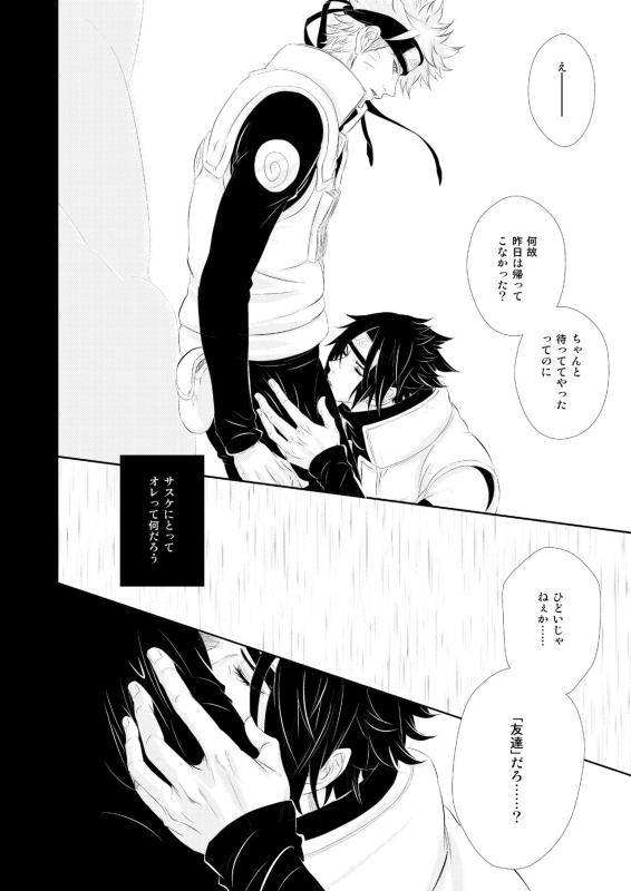 [BLUERAY (Musubi)] VANILLAxxx (NARUTO) [Digital]_22