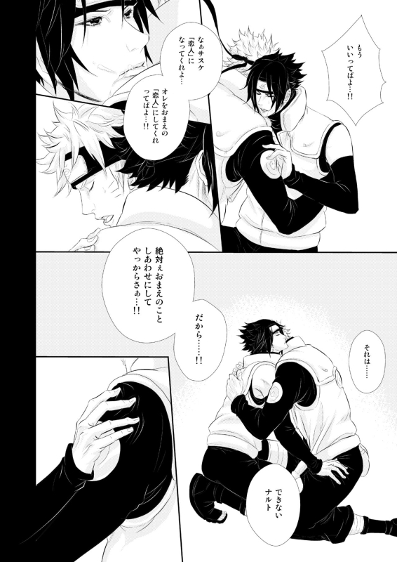 [BLUERAY (Musubi)] VANILLAxxx (NARUTO) [Digital]_24